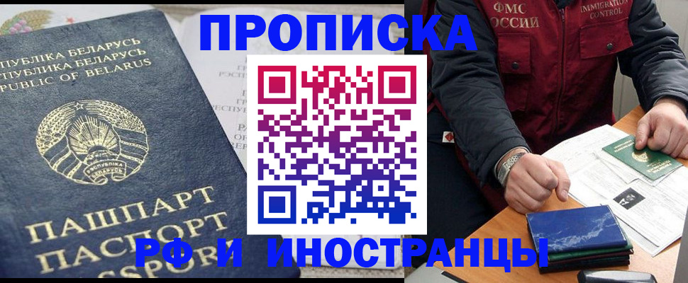 прописка 2025 в Торопеце